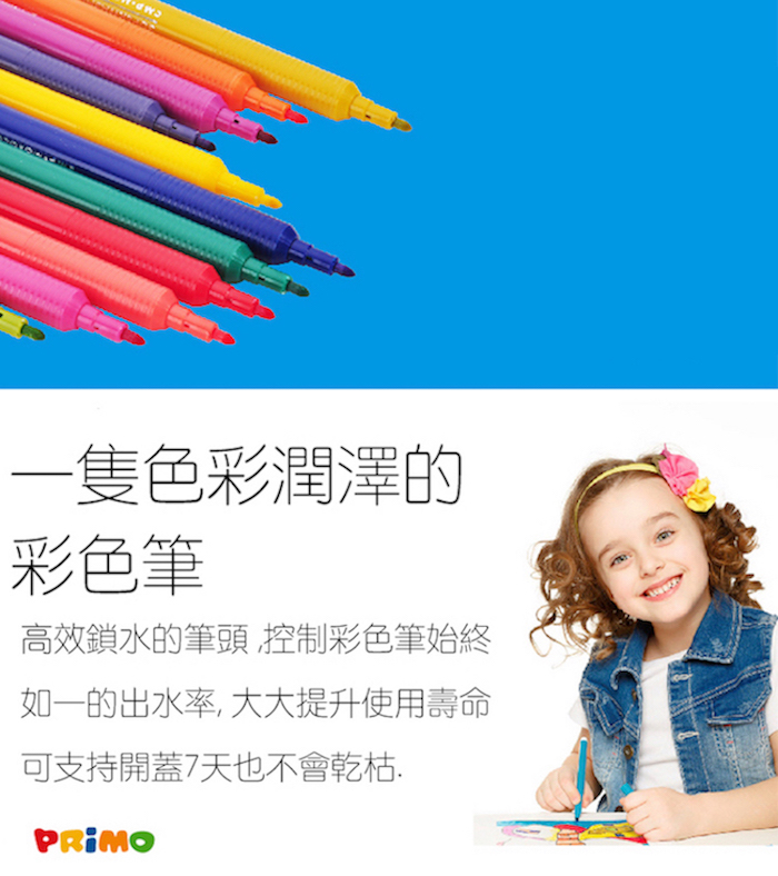 義大利PRiMO兒童彩色筆24色 - 20180130153216-297710058.jpg(圖)