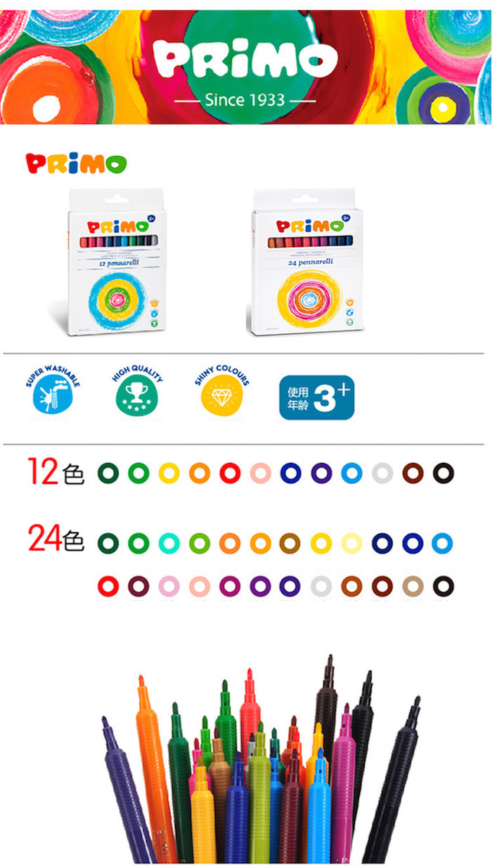 義大利PRiMO兒童彩色筆24色 - 20180130153216-297715041.jpg(圖)