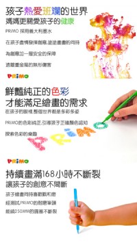 義大利PRiMO兒童彩色筆24色_圖片(4)