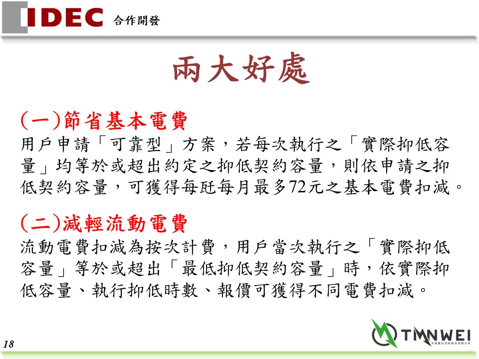 彰化客戶有福囉!!CBL電能管理系統配合住商節電補助行動實施中 - 20180111131425-343329560.JPG(圖)