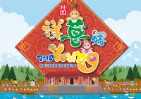 2018林園洋蔥節-洋蔥好young_圖片(1)