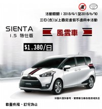 年中風雲車Sienta 5人_圖片(1)