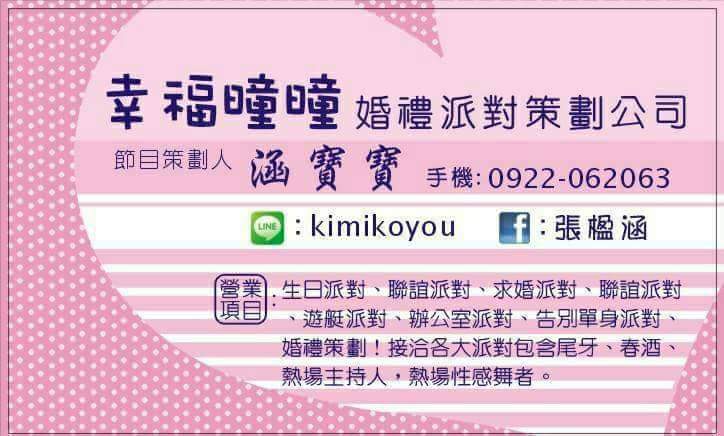 幸福曈曈婚禮派對策劃公司 - 20180122013811-556559891.jpeg(圖)