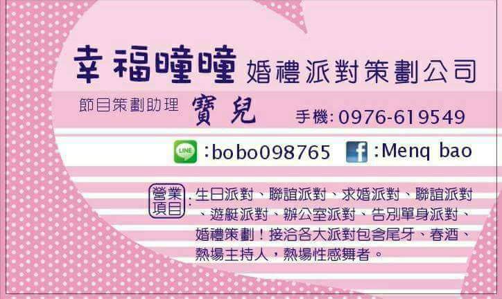 幸福曈曈婚禮派對策劃公司 - 20180122013811-556581739.jpeg(圖)