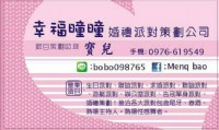 幸福曈曈婚禮派對策劃公司_圖片(2)