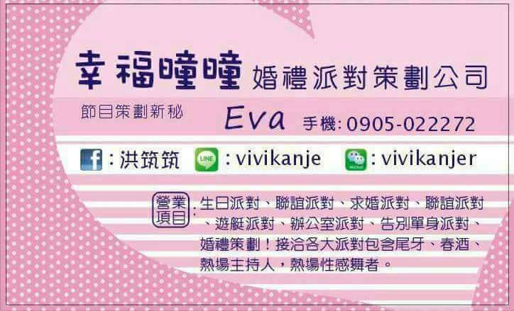 幸福曈曈婚禮派對策劃公司 - 20180122013811-556610261.jpeg(圖)