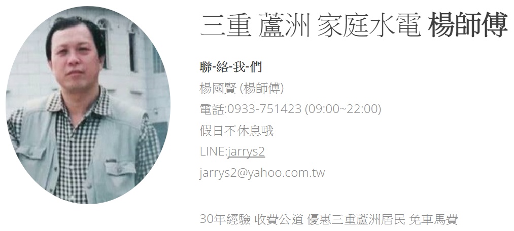三重 大台北 水電維修行、馬桶水龍頭漏水阻塞不通、三重楊師傅0933751423(line=jarrys2) - 20180124223633-805016179.jpg(圖)