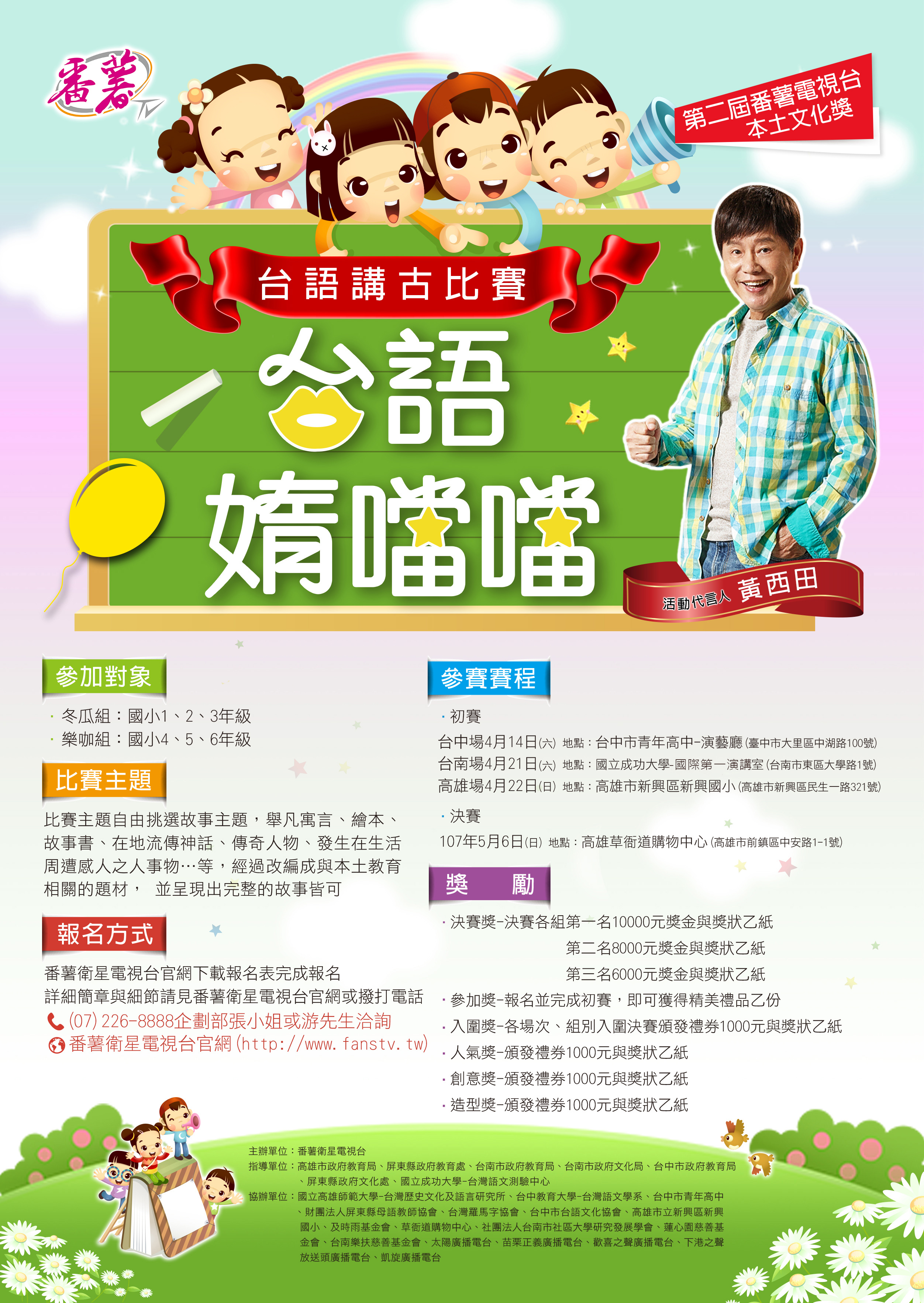 第二屆番薯電視台本土文化獎「台語媠噹噹」講古比賽 - 20180222095456-264747926.jpg(圖)