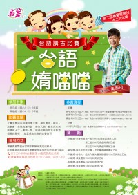 第二屆番薯電視台本土文化獎「台語媠噹噹」講古比賽_圖片(1)