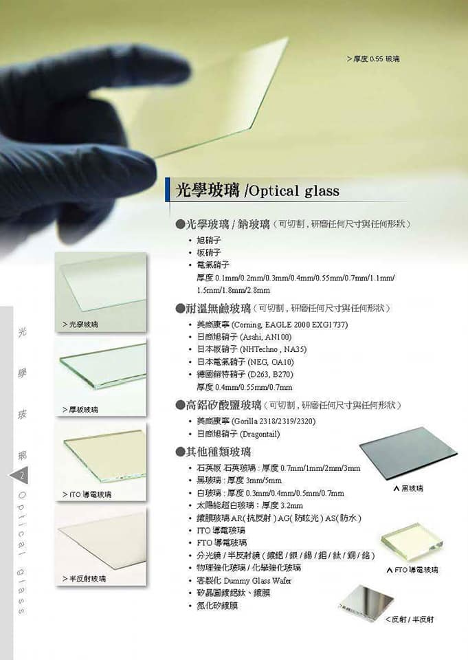 光學玻璃厚度0.1mm玻璃 0.2mm玻璃 0.3mm玻璃 0.33mm玻璃 0.4mm玻璃 0.5mm玻璃 0.55mm玻璃【銳隆光電 037-431674】 0.62mm 0.7mm 0.8mm  - 20180802142737-191538444.jpg(圖)