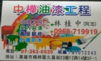 中樺油漆工程_圖片(1)