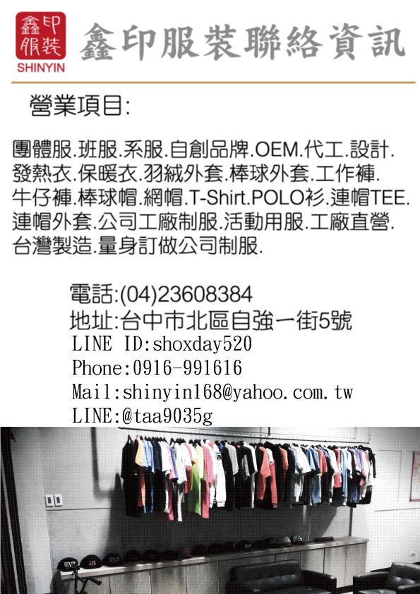 鑫印服裝 T恤 團體服 制服 牛仔褲 背心 訂製 班系服 品牌 代工 襯衫 工作褲 外套 背包 廟會 POLO 棒球帽 - 20180222180729-294410119.jpg(圖)