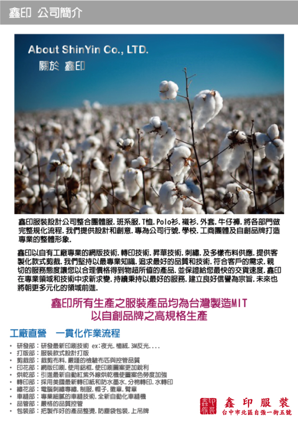 鑫印服裝 T恤 團體服 制服 牛仔褲 背心 訂製 班系服 品牌 代工 襯衫 工作褲 外套 背包 廟會 POLO 棒球帽 - 20180222180729-294415998.jpg(圖)