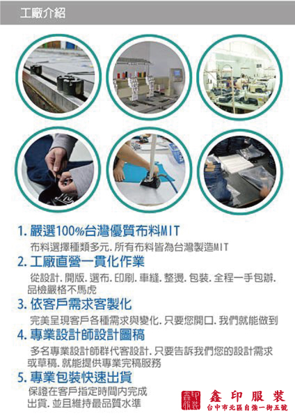 鑫印服裝 T恤 團體服 制服 牛仔褲 背心 訂製 班系服 品牌 代工 襯衫 工作褲 外套 背包 廟會 POLO 棒球帽 - 20180222180729-294427654.jpg(圖)