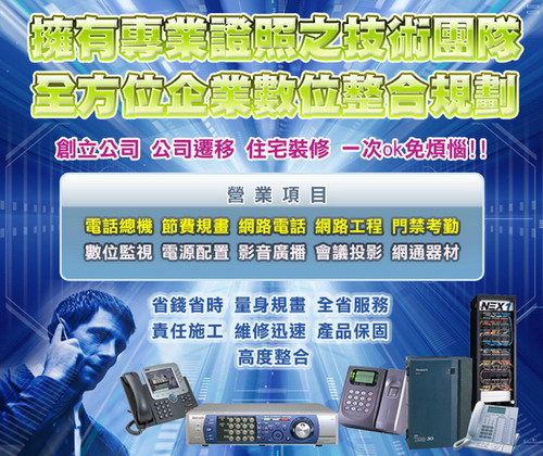 總機電話系統, 電話總機, 電話系統, 門禁系統, 監視器系統, 網路電話, 網路工程, 視訊會議-聯昇資訊科技 - 20180410174735-354248780.jpg(圖)