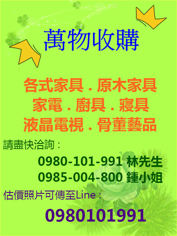 ※收購精緻精典家具-花梨木-樟木-檜木-柚木-黑檀木-紅木/床組-沙發-櫥櫃-各式各樣全實木家具*高價收購* 0980-101-991林先生 - 20180418193729-51544914.jpg(圖)