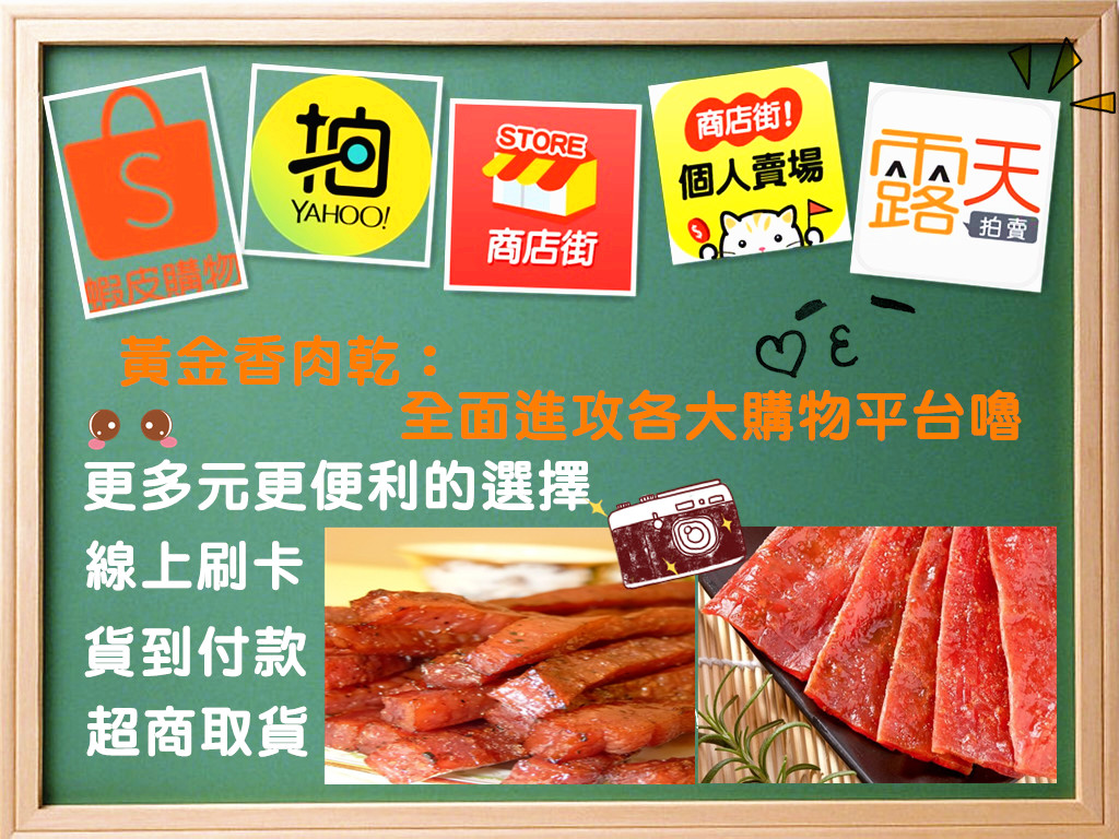 黃金香肉乾/肉條/肉紙/美食/伴手禮 - 20180423172338-476046013.jpg(圖)