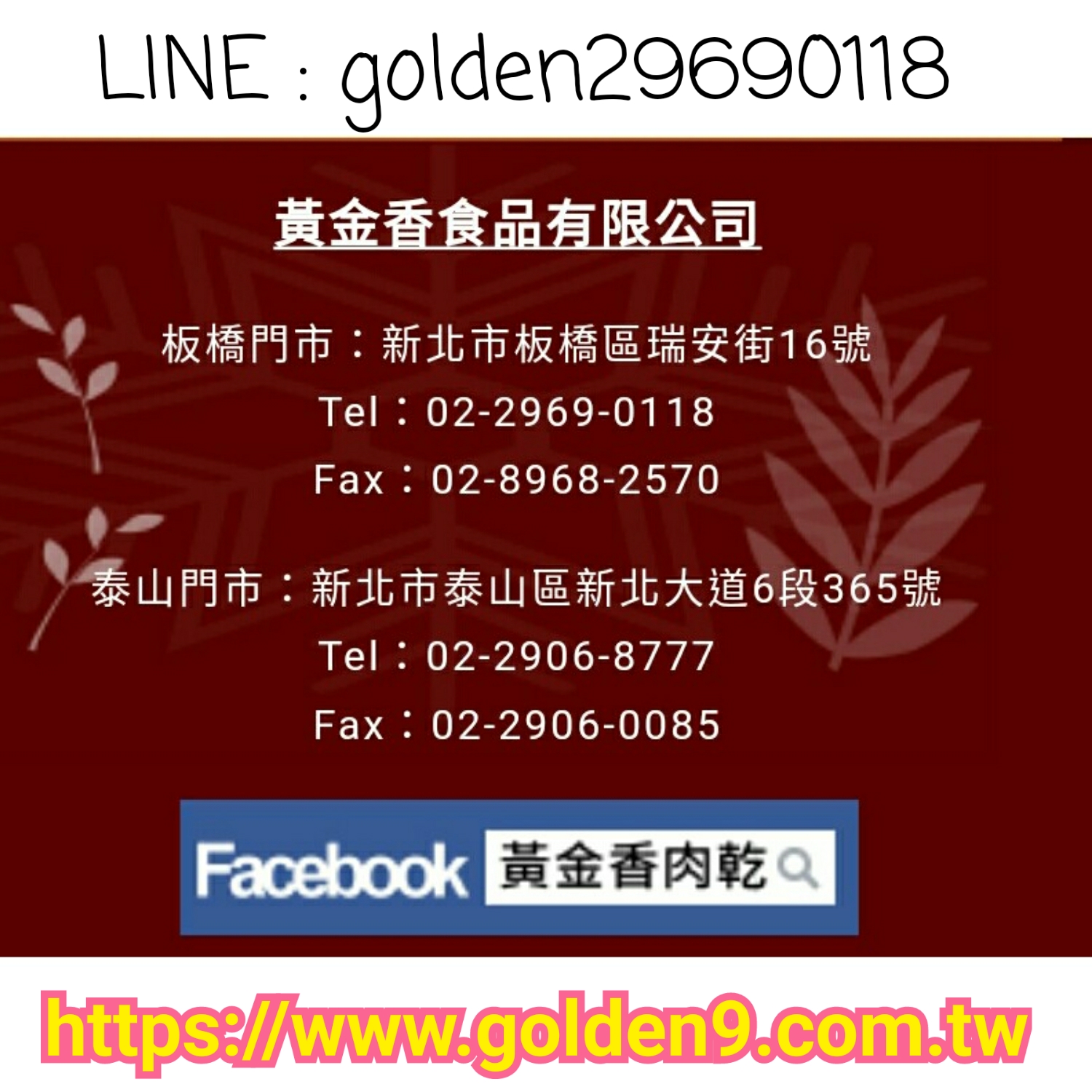 黃金香肉乾/肉條/肉紙/美食/伴手禮 - 20180423172338-476086716.jpg(圖)