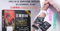 """名貴滋補德國黑螞蟻生精片！_圖片(4)