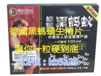 德國黑螞蟻生精片讓男人更加堅硬持久_圖片(1)