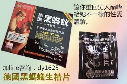 黑螞蟻生精片 讓你像電動馬達一樣永遠持久！男人“強悍”的秘密武器 - 20180516152110-957465685.jpg(圖)