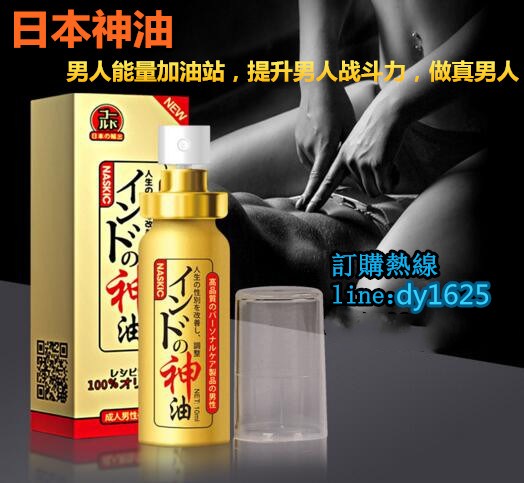 日本神油男人能量加油站提升男人戰鬥力做真男人 - 20180516153724-957344364.jpg(圖)