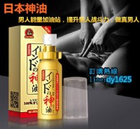 日本神油男人能量加油站提升男人戰鬥力做真男人_圖片(1)