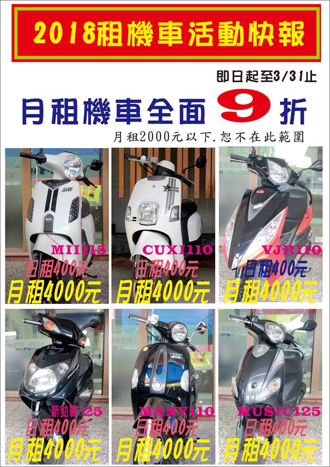 台中租機車,月租只要2000元,最便宜 - 20180517132021-534732832.jpg(圖)