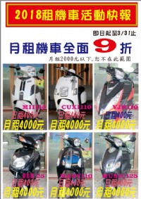 台中租機車,月租只要2000元,最便宜_圖片(1)