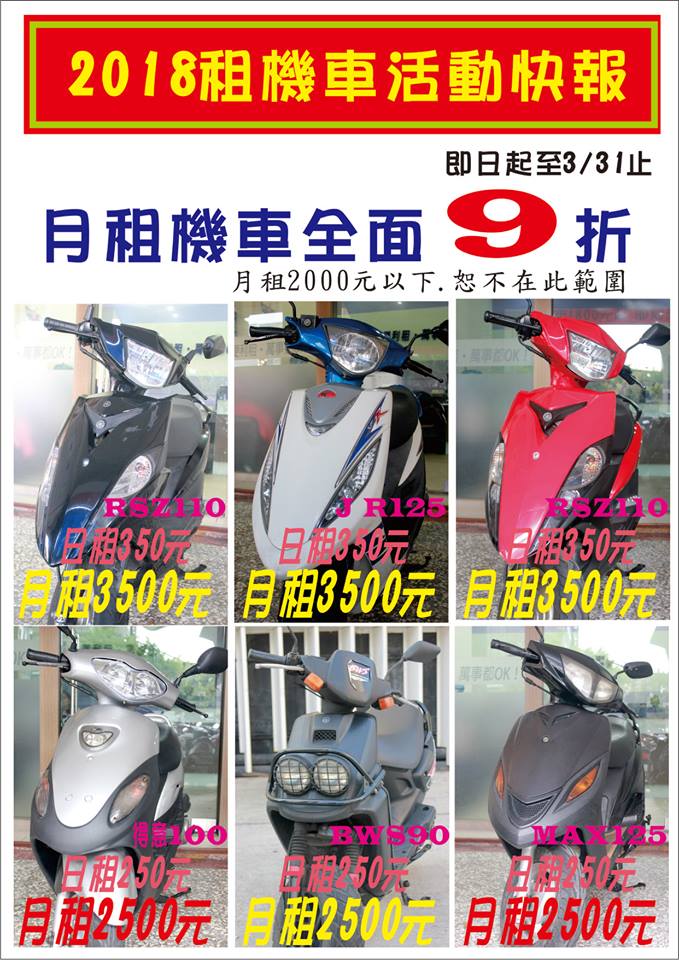 台中租機車,月租只要2000元,最便宜 - 20180517132021-534741758.jpg(圖)