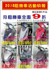 台中租機車,月租只要2000元,最便宜_圖片(2)