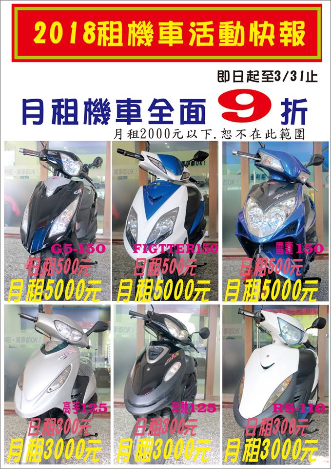 台中租機車,月租只要2000元,最便宜 - 20180517132021-534748524.jpg(圖)