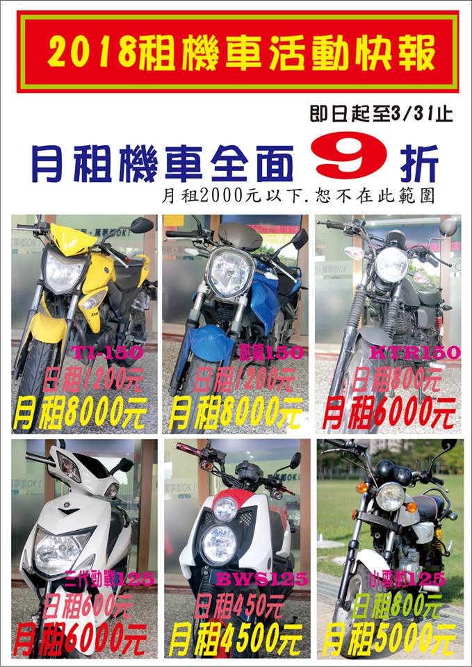 台中租機車,月租只要2000元,最便宜 - 20180517132021-534753156.jpg(圖)