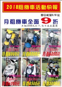 台中租機車,月租只要2000元,最便宜_圖片(4)