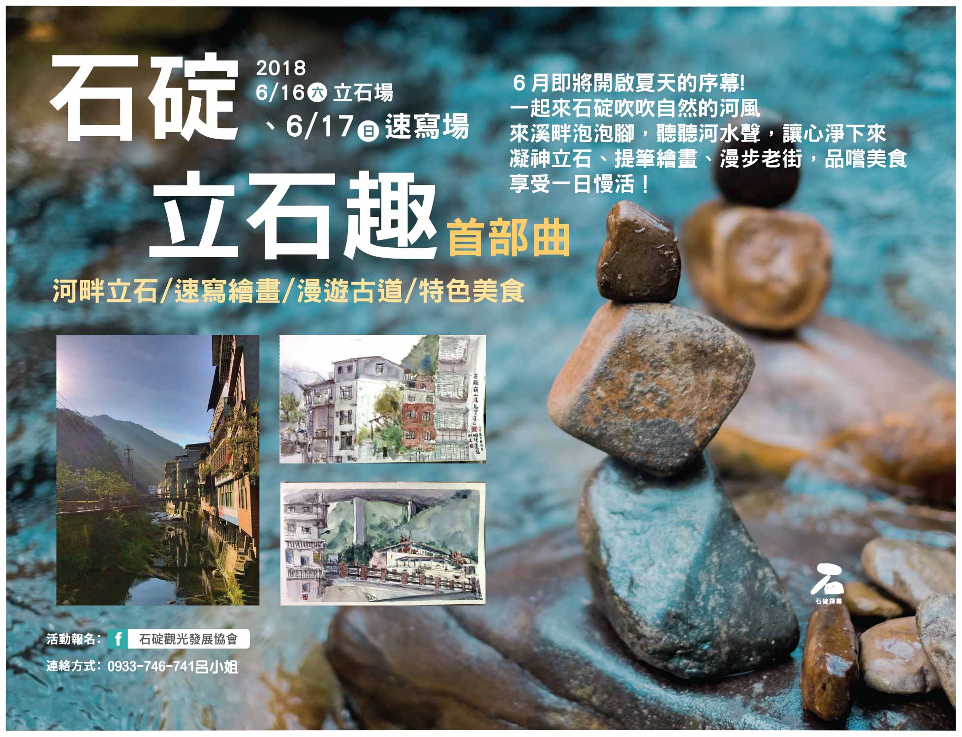 2018慢活首部曲-石碇溪慢活立石 - 20180530123157-655172711.jpg(圖)