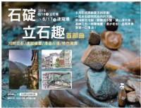 2018慢活首部曲-石碇溪慢活立石_圖片(3)