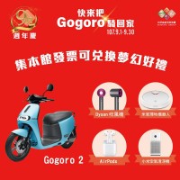 四季旅館週年慶Gogoro等你騎回去_圖片(2)