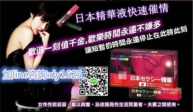 日本精華液催情水  - 20180522143714-971182732.jpg(圖)