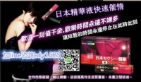 日本精華液催情水 _圖片(1)