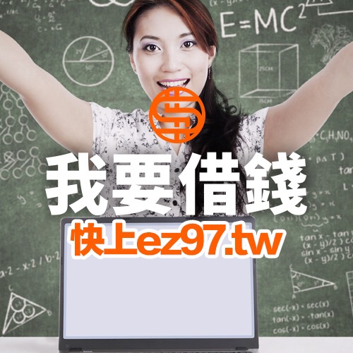 借錢遲遲等不到資金 擁有最多金主資源 - 20180604161756-100563308.jpg(圖)