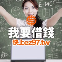 借錢遲遲等不到資金 擁有最多金主資源_圖片(2)