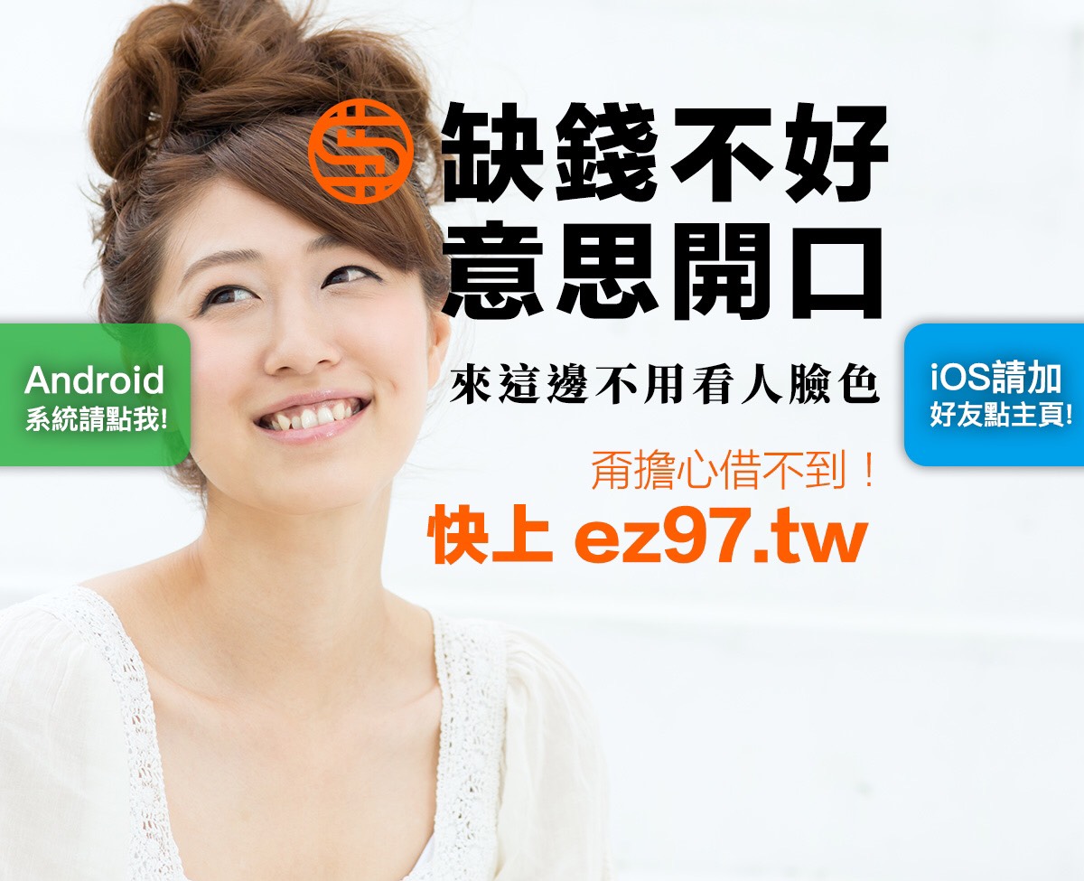 借錢遲遲等不到資金 擁有最多金主資源 - 20180604161756-100576374.jpg(圖)