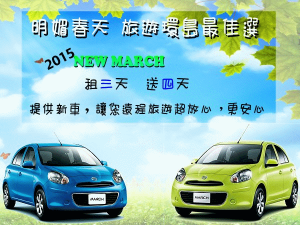 超省錢租車 - 20180601115034-825387454.gif(圖)