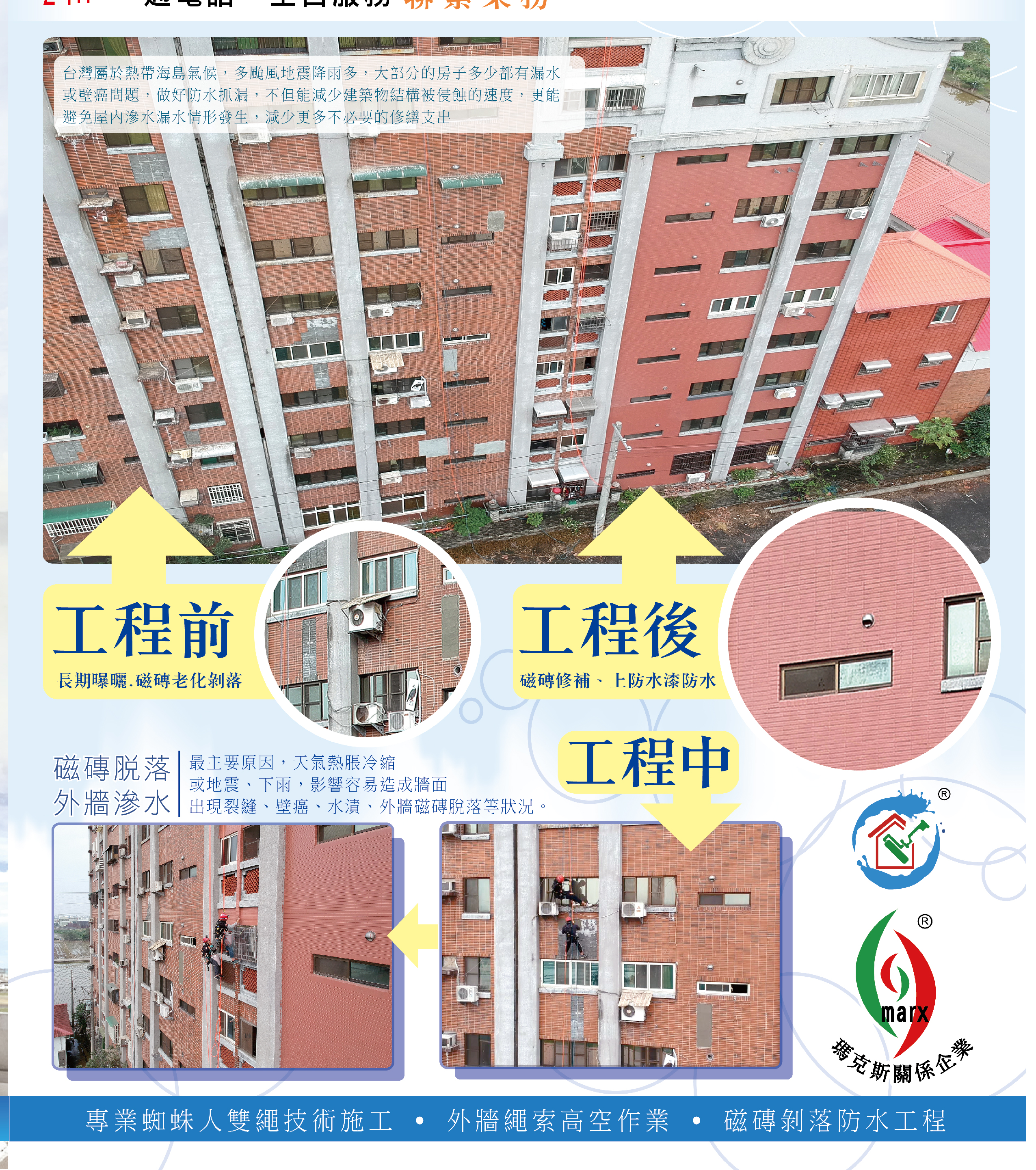 高空工程蜘蛛人、居家防水抓漏、外牆磁磚/照明維修汰換 - 20180604110003-81974725.jpg(圖)