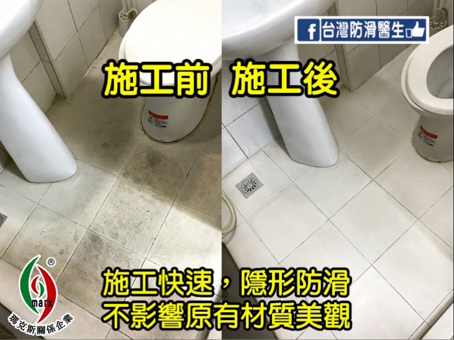 地板防滑止滑.保護家人安全及顧客安危 - 20180604114823-84414184.JPG(圖)