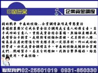 企業融資 - 簡便貸款 - 中森借貸 0931-850330洪經理_圖片(2)