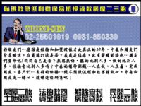 房屋貸款代償增貸借款-中森易貸網0931-850330洪經理_圖片(2)