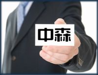 自營商貸款；中森 提供簡便企業貸款便利週轉調度。0980-042699洪經理_圖片(1)