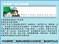 資金周轉 軍公教銀行無法貸款 民間代書房屋二胎三胎貸款 急用錢超方便0980042699洪經理_圖片(1)