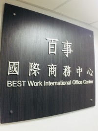 辦公室出租營業地址登記_圖片(1)